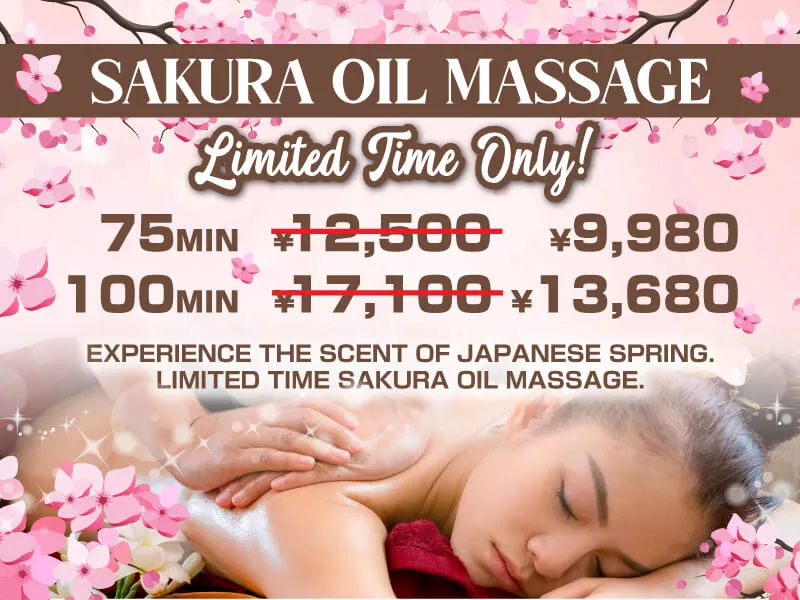 さくら オイル マッサージ Sakura Oil Massage